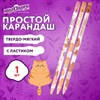 Карандаш чернографитный ЮНЛАНДИЯ "ЖИВОТНЫЕ", 1 шт, HB, с ластиком, корпус ассорти, 182012 - фото 6447968