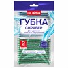 Губка-скрабер 13х8,5х1,5 см, поролон + абразивная оплетка, КОМПЛЕКТ 2 штуки, посуда, уборка, LAIMA, 700057 - фото 6451895