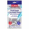 Тряпки-салфетки металлизированный эффект скрабер, 20х20 см, КОМПЛЕКТ 3 штуки, посуда, уборка, LAIMA, 700062 - фото 6451904