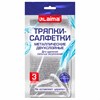 Тряпки-салфетки металлизированный эффект скрабер, 20х20 см, КОМПЛЕКТ 3 штуки, ДВУХСЛОЙНЫЕ, посуда, уборка, LAIMA 700063 - фото 6451906