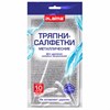Тряпки-салфетки металлизированный эффект скрабер, 20х20 см, КОМПЛЕКТ 10 штук, посуда, уборка, LAIMA, 700065 - фото 6451907