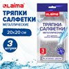 Тряпки-салфетки металлизированный эффект скрабер, 20х20 см, КОМПЛЕКТ 3 штуки, посуда, уборка, LAIMA, 700062 - фото 6451933