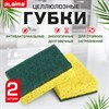 Губки для посуды 95x65х20 мм, ЦЕЛЛЮЛОЗНЫЕ + АБРАЗИВ, КОМПЛЕКТ 2 штуки, желтые/зеленый абразив, LAIMA, 700256 - фото 6451948