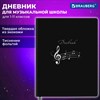 Дневник для музыкальной школы 48 л., обложка кожзам твердая, фольга, BRAUBERG, КЛАССИКА, 107369 - фото 6451955