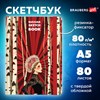 Скетчбук, белая бумага 80 г/м2, 145х203 мм, 80 л., резинка, твердый, BRAUBERG ART, "Russia", 116894 - фото 6461176
