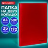 Папка на 2 кольцах А4 BRAUBERG UNIVERSAL, 25 мм, красная, до 170 листов, 0,5 мм, 273032 - фото 6466405