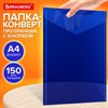 Папка-конверт с кнопкой прозрачная А4 BRAUBERG UNIVERSAL, вертикальная, синяя, 0,15 мм, 273076 - фото 6466433