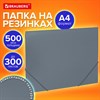 Папка на резинках А4 BRAUBERG PIXEL, серая, до 300 листов, 0,5 мм, 273041 - фото 6466434