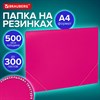 Папка на резинках А4 BRAUBERG PIXEL, маджента, до 300 листов, 0,5 мм, 273043 - фото 6466436
