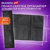 Пенал-скрутка органайзер для кистей и инструментов, 40 ячеек, черный, BRAUBERG ART DEBUT, 272994 - фото 6481782