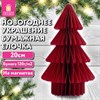 Украшение новогоднее интерьерное из бумаги, "Елочка", 20 см, бордовый цвет, ЗОЛОТАЯ СКАЗКА, 592601 - фото 6481802