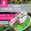 Упаковочная лента новогодняя для декора и подарков, 25мм*5м, ЗЕЛЕНАЯ, с тиснением, ЗОЛОТАЯ СКАЗКА, 592416 - фото 6487486