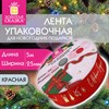 Упаковочная лента новогодняя для декора и подарков 25мм*5м, КРАСНАЯ, с тиснением, ЗОЛОТАЯ СКАЗКА, 592414 - фото 6487487