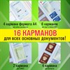 Папка-органайзер, обложка семейная для 2-х комплектов документов, А4, ПВХ, матовая, STAFF, 238873 - фото 6498965