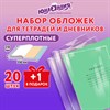 Обложки ПЭ для тетрадей и дневников, НАБОР 20 шт. + 1 шт. в подарок, СУПЕРПЛОТНЫЕ, 150 мкм, 210х350 мм, ЮНЛАНДИЯ, 274107 - фото 6506441