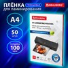 Пленки-заготовки для ламинирования А4, КОМПЛЕКТ 50 шт., 100 мкм, BRAUBERG, 533114 - фото 6517104