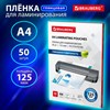 Пленки-заготовки для ламинирования А4, КОМПЛЕКТ 50 шт., 125 мкм, BRAUBERG, 533115 - фото 6517111