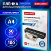 Пленки-заготовки для ламинирования ИЗВЛЕКАЕМЫЕ А4, КОМПЛЕКТ 50 шт., 100 мкм, BRAUBERG, 533118 - фото 6517114