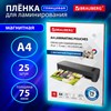 Пленки-заготовки для ламинирования МАГНИТ А4, КОМПЛЕКТ 25 шт., 75 мкм, BRAUBERG, 533122 - фото 6517118