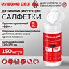 Дезинфицирующие салфетки спиртовые (70%) для рук и поверхностей 150шт ЛАЙМАДЕЗ, банка - фото 6523490