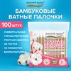 Ватные палочки КОМПЛЕКТ 100 шт., бамбуковый стик, 100% хлопок, зип-лок, ЗОЛОТОЙ ИДЕАЛ, 116556 - фото 6533578