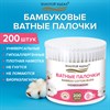 Ватные палочки КОМПЛЕКТ 200 шт., бамбуковый стик, 100% хлопок, пластиковый стакан, ЗОЛОТОЙ ИДЕАЛ, 116557 - фото 6533579