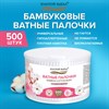 Ватные палочки КОМПЛЕКТ 500 шт.,бамбуковый стик, 100% хлопок, пластиковый стакан, ЗОЛОТОЙ ИДЕАЛ, 116558 - фото 6533580