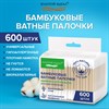 Ватные палочки КОМПЛЕКТ 3х200 шт., бамбуковый стик, 100% хлопок, зип-лок, ЗОЛОТОЙ ИДЕАЛ, 116559 - фото 6533581
