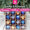 Шары елочные 16 шт., 8 см, "Blue&Gold", пластик, золото/синий, ЗОЛОТАЯ СКАЗКА, 592454 - фото 6533663