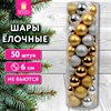 Шары елочные НАБОР 50 шт., 6 см, "Gold&Silver Spark", пластик, золото/серебро, ЗОЛОТАЯ СКАЗКА, 592452 - фото 6533675