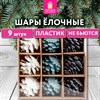 Украшение ёлочное 9 шт., 4 см, "Шишки", пластик, ЗОЛОТАЯ СКАЗКА, 592455 - фото 6533679