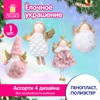 Украшение елочное 16 см, "Принцесса", полиэстер, ассорти 4 дизайна, ЗОЛОТАЯ СКАЗКА, 592608 - фото 6533703