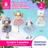 Украшение елочное, 18 см, "Ангелочек", полиэстер, ассорти 4 дизайна, ЗОЛОТАЯ СКАЗКА, 592607 - фото 6533704