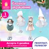 Украшение елочное, "Девочка", 19 см, полиэстер, ассорти 4 дизайна, ЗОЛОТАЯ СКАЗКА, 592606 - фото 6533705