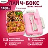 Ланч-бокс контейнер 3 отделения 1,4л ложка, вилка, 8х21х14см, розовый, JOYLUX ECO, 609345 - фото 6544916