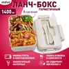 Ланч-бокс контейнер 3 отделения 1,4л ложка, вилка, 8х21х14см, бежевый, JOYLUX ECO, 609346 - фото 6544917