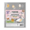 Обложки "CATS" для тетрадей и дневников, КОМПЛЕКТ 10 шт., ПЛОТНЫЕ, 210х350 мм, 110 мкм, FUNSTER, 274085 - фото 6549694