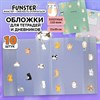 Обложки "CATS" для тетрадей и дневников, КОМПЛЕКТ 10 шт., ПЛОТНЫЕ, 210х350 мм, 110 мкм, FUNSTER, 274085 - фото 6549708