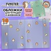 Обложки "HEDGEHOGS" для тетрадей и дневников, КОМПЛЕКТ 10 шт., ПЛОТНЫЕ, 210х350 мм, 110 мкм, FUNSTER, 274088 - фото 6549720