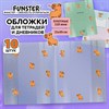 Обложки "CAPYBARAS" для тетрадей и дневников, КОМПЛЕКТ 10 шт., ПЛОТНЫЕ, 210х350 мм, 110 мкм, FUNSTER, 274087 - фото 6549721