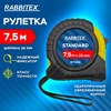 Рулетка измерительная 7,5 м х 25 мм, обрезиненный корпус, с фиксатором, RABBITEX Standard, 671350 - фото 6559208