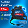 Рулетка измерительная 7,5 м х 25 мм, обрезиненный корпус, 3 фиксатора, RABBITEX Special, 671355 - фото 6559231