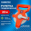 Рулетка геодезическая 20 м х 13 мм, лента фибергласс, открытый корпус, RABBITEX, 671366 - фото 6559240