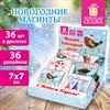 Магниты новогодние (1 шт.) 7х7см, "Хмаs Time", 36 дизайнов ассорти, ЗОЛОТАЯ СКАЗКА, 592584 - фото 6566207