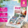 Открытка новогодняя (1 шт.), 7х10 см, "Ретро", картон, ассорти 12 дизайнов, ЗОЛОТАЯ СКАЗКА, 592582 - фото 6566217