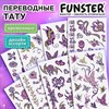 Наклейки-тату переводные "Блестящие", 15,5х9,5 см, ассорти 8 видов, FUNSTER (ФАНСТЕР), 666107 - фото 6566447