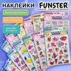 Наклейки объемные "Вдохновение", 19х15 см, ассорти 12 видов, FUNSTER (ФАНСТЕР), 666088 - фото 6566462