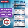 Календарь квартальный 2026г, 3 блока 3 гребня бегунок, офсет, BRAUBERG EXTRA MINI, Офис, 116782 - фото 6576387