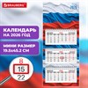 Календарь квартальный 2026г, 3 блока 3 гребня бегунок, офсет, BRAUBERG EXTRA MINI, Россия, 116783 - фото 6576390