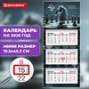 Календарь квартальный 2026г, 3 блока 3 гребня бегунок, офсет, BRAUBERG EXTRA MINI, Ход конем, 116784 - фото 6576391